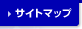 サイトマップ